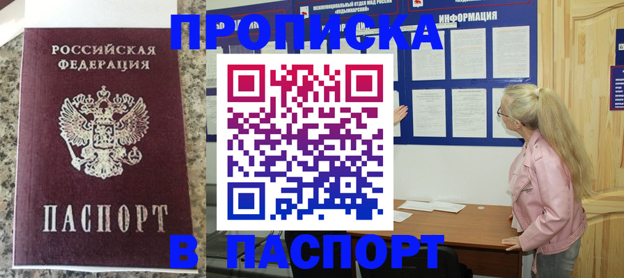 временная регистрация надежно в Геленджике