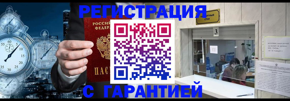 временная регистрация 2025 в Геленджике